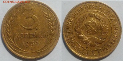 3 копейки 1932 окончание 25.10.2016 в 22.00 мск - IMG_20161024_191013