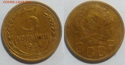3 копейки 1936 окончание 25.10.2016 в 22.00 мск - IMG_20161024_191028