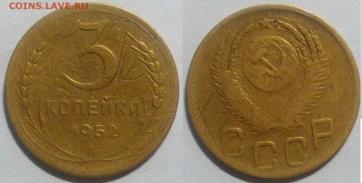 3 копейки 1952 окончание 25.10.2016 в 22.00 мск - IMG_20161024_191100