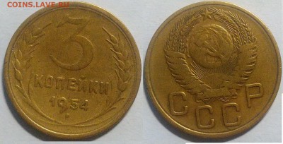 3 копейки 1954 окончание 25.10.2016 в 22.00 мск - IMG_20161024_191116