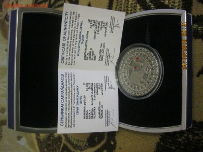 Телец 20 рублей Беларусь 2009 год.Окончание: 27.11.16г. 22-0 - IMG_1986.JPG