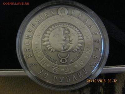 Телец 20 рублей Беларусь 2009 год.Окончание: 27.11.16г. 22-0 - IMG_1988.JPG