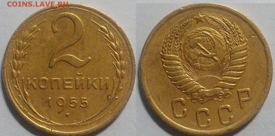 2 копейки 1955 окончание 25.10.2016 в 22.00 мск - IMG_20161024_191459