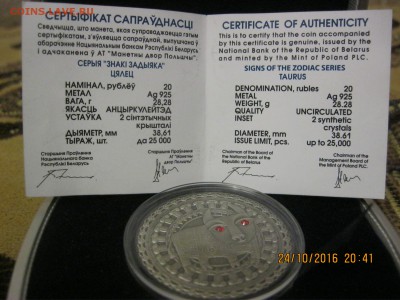 Телец 20 рублей Беларусь 2009 год.Окончание: 27.11.16г. 22-0 - IMG_1989.JPG