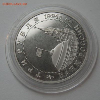 3 руб 1994 БЕЛГРАД до 26.10. 22-00 - Белград лот 1-4
