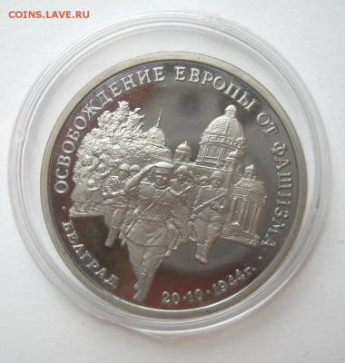 3 руб 1994 БЕЛГРАД до 26.10. 22-00 - Белград лот 1-1