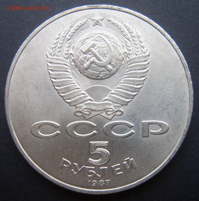 5 руб 1987 ШАЙБА до 26.10. 22-00 - Ш-2