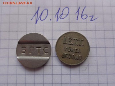 Жетоны: телефон БГТС  до 30.10 в 21-30 мск - DSC05240.JPG