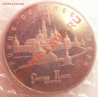 Лот 3 . 5рублей 93 год пруф с патинкой до 25.12.10 22-00 - PICT2581.JPG