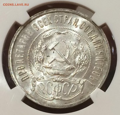 50 коп. 1921 г. MS 64 - image