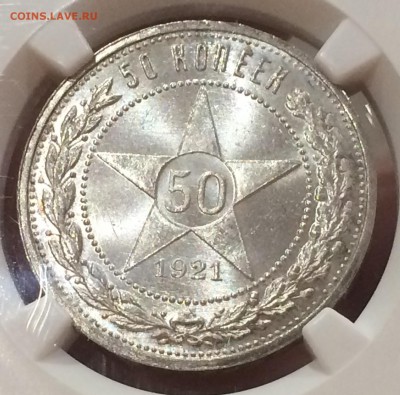 50 коп. 1921 г. MS 64 - image