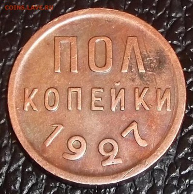 1928г полкопейки оценка - 0527р.JPG