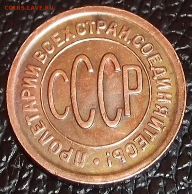 1928г полкопейки оценка - 0527а.JPG