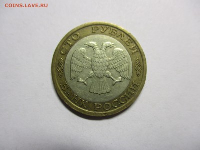 100 рублей 1992 ММД - IMG_8451.JPG