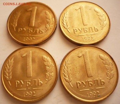 1 руб. 1992 г М., Л. 4 шт. до 22-00.28.10.16 г. мск - P1370418.JPG