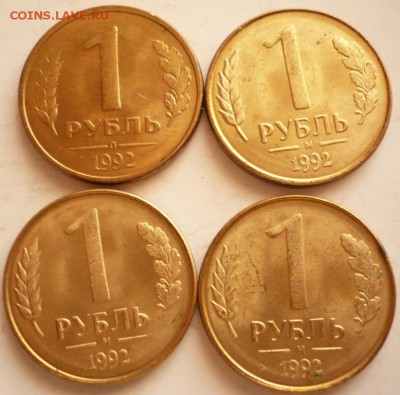 1 руб. 1992 г М., Л. 4 шт. до 22-00.28.10.16 г. мск - P1370421.JPG