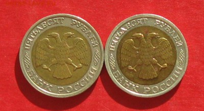 50руб 1992г ммд 2шт  до 27.10.16г - IMG_6755.JPG