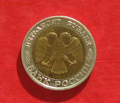 50руб 1992г ммд  до 27.10.16г - IMG_6751.JPG