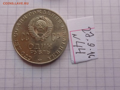1 руб 1970 ( 100 лет ВИ.Ленину) остатк до 31.10  в 21-00 мск - DSC04636.JPG