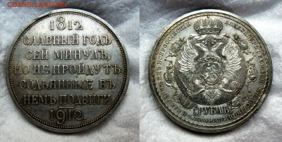 юбилейный рубль 1912 (ссг) оценка - ссг-1