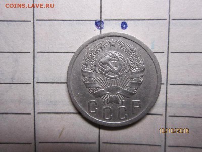 15 коп 1936 г до 22-00 мск.26.10 - IMG_2428.JPG