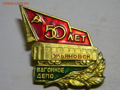 50 лет Ульяновск вагонное депо до  27.10 в 21.30 по Москве - Изображение 762