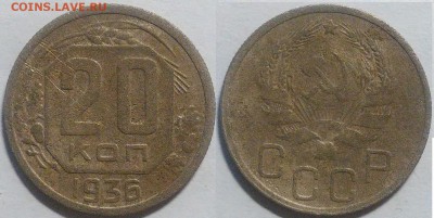 20 копеек 1936 окончание 25.10.2016 в 22.00 мск - IMG_20161024_191709