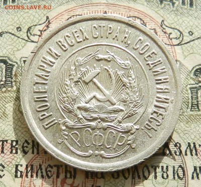 №2. 20 копеек 1923 - Отличное состоян.Окончание 27.10.2016 - 16
