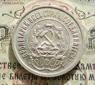 №2. 20 копеек 1923 - Отличное состоян.Окончание 27.10.2016 - 15