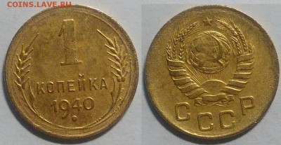 1 копейка 1940 окончание 25.10.2016 в 22.00 мск - IMG_20161024_191544
