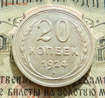 №2 20 копеек 1924 г . Отличное сост. Окончание 27.10.2016 г. - 19
