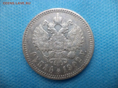 1 рубль 1902 г. - 5h7Gkc6RHmk (1)