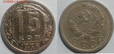 15 копеек 1935 окончание 25.10.2016 в 22.00 мск - IMG_20161024_191514