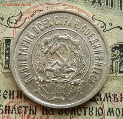 №4. 20 копеек 1922 Отличное сост . Окончание 27.10.2016 - 22