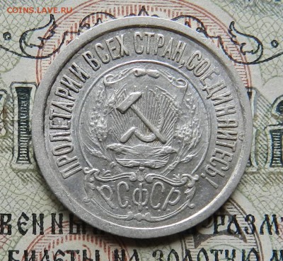 №4. 15 копеек 1922 Отличное сост . Окончание 27.10.2016 - 24