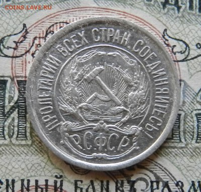 10 копеек 1921 г - Окончание 28.10.2015 г в 22.00 по Москве. - 26а