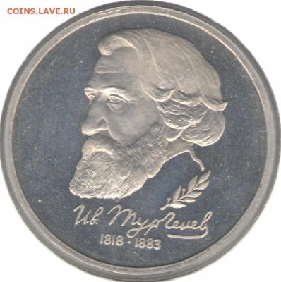 1 рубль 1993, Тургенев, пруф, холдер. До 29.10 - 3