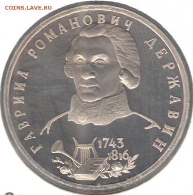 1 рубль 1993, Державин, пруф, холдер. До 29.10 - 5