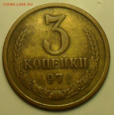 СС. 3 копейки 97 года. Засор штемпеля или рукоблуд? - 003.JPG