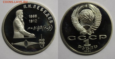 1 рубль Лебедев, Толстой ПРУФ стародел 28.10.2016 22.00 мск - Untitled-9
