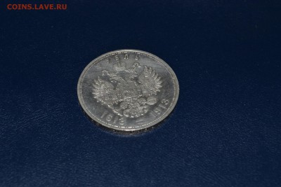 1 Рубль 300 лет дому Романовых до 28.10.16 - DSC_0895.JPG