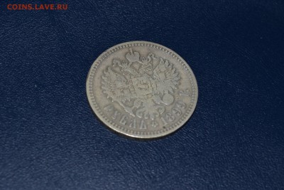 1 Рубль 1899г. ** - DSC_0903.JPG