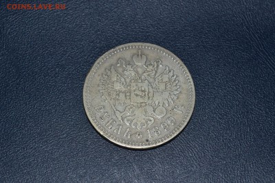 1 Рубль 1899г. ** - DSC_0904.JPG
