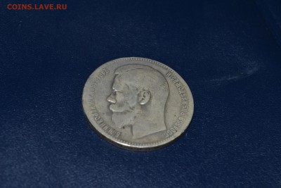 1 Рубль 1899г. ** - DSC_0905.JPG