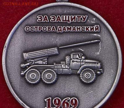 Острова: монеты, токены, жетоны, медали.. Названия и фото. - Damanskiy ostrov medal