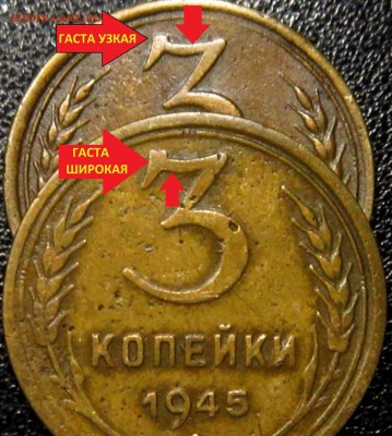 3 копейки 1945 года" ДОРАБОТКА ШТЕМПЕЛЕЙ РЕВЕРСА ???? - 1Zkl0DLklT0