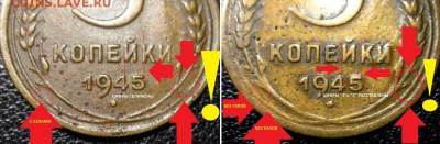 3 копейки 1945 года" ДОРАБОТКА ШТЕМПЕЛЕЙ РЕВЕРСА ???? - VaRZ-q5KwGo