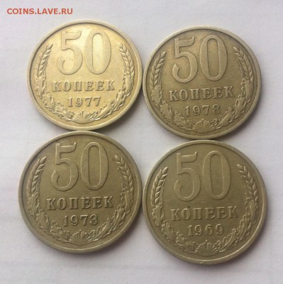 50 копеек - 4шт(1969-1978)  до 31.10.16г - 5069-78
