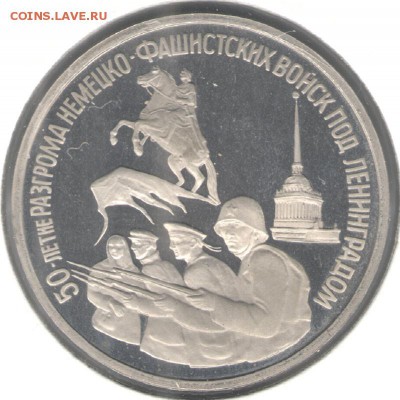3 рубля 1994, Ленинград, пруф, холдер. До 29.10 - 19
