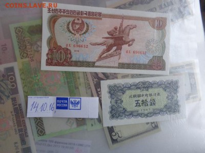 Северная Корея  1947  10 и половина  пресс до 31.10 в 21-30 - DSC05611.JPG